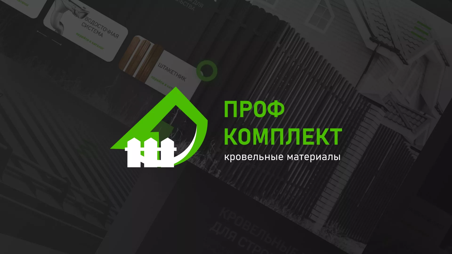 Создание сайта компании «Проф Комплект» в Троицке